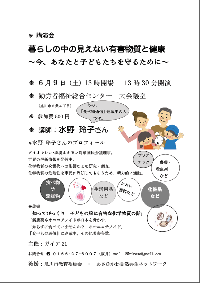 フライヤー：ガイア21講演会ー暮らしの中の見えない有害物質と健康〜今、あなたと⼦どもたちを守るために〜