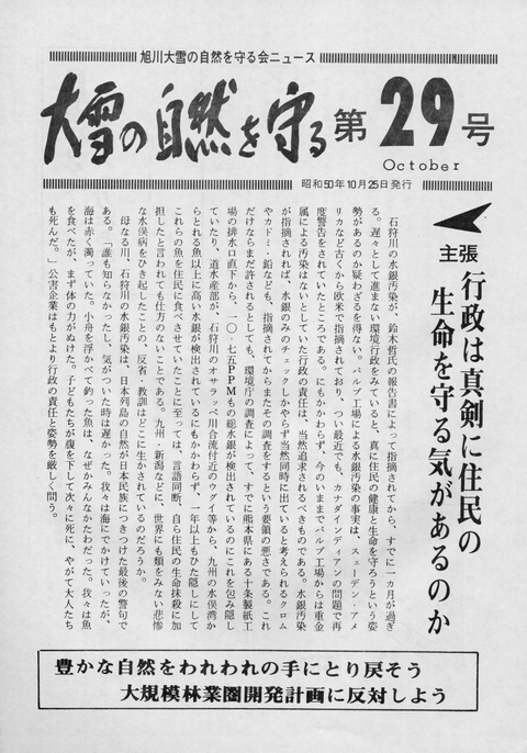 大雪と石狩の自然を守る会ニュース 第29号 （石狩川水銀汚染判明）