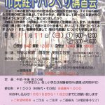 市民鮭トバづくり講習会：フライヤー