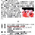 さけゼミナール2018-2019案内
