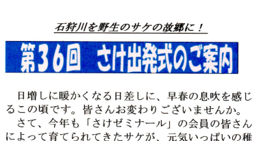 2019年3月31日 サケの出発式