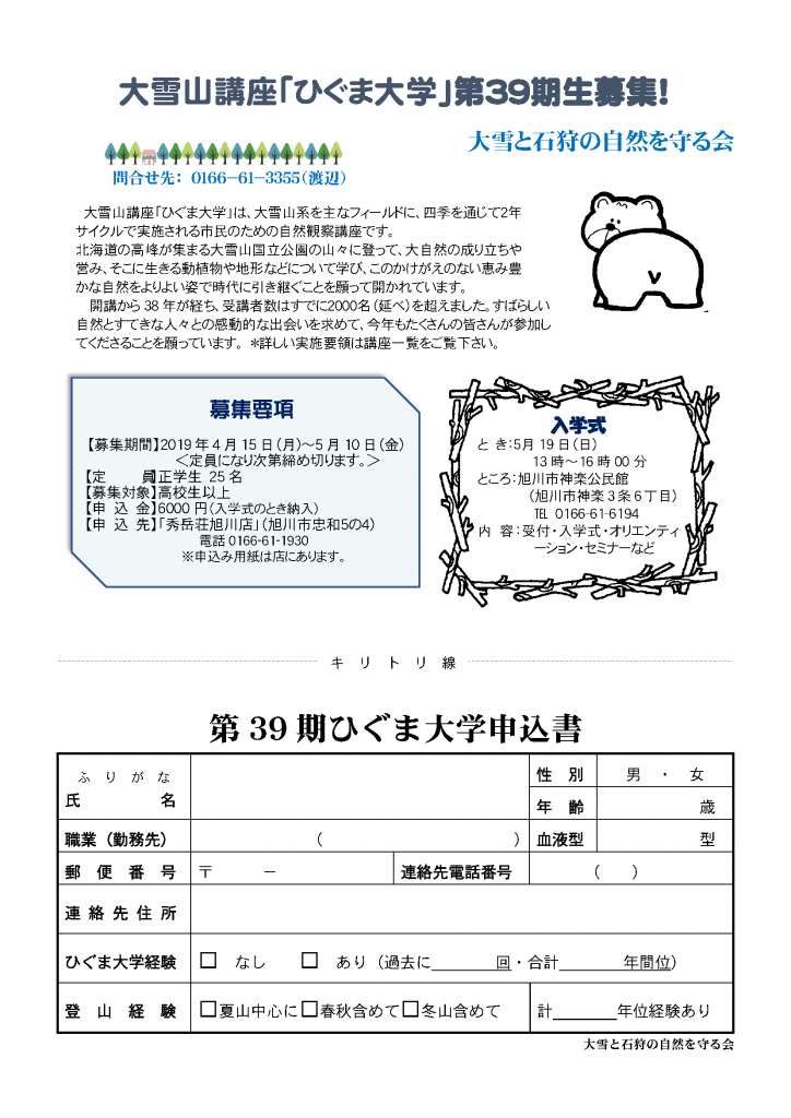 ひぐま大学 2019年度募集要項