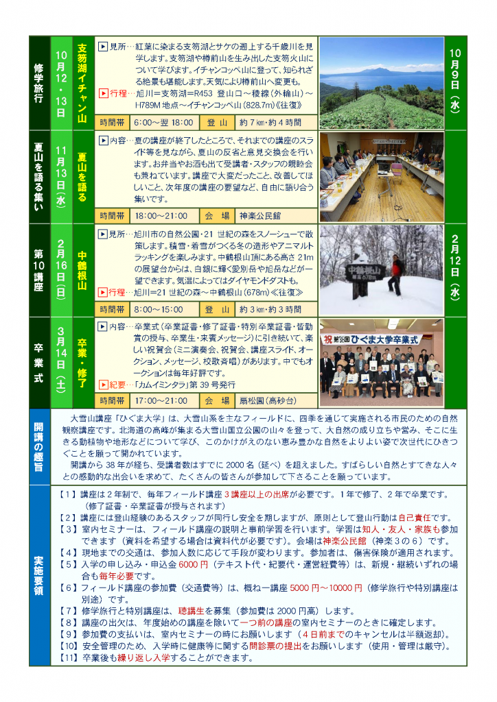 ひぐま大学 2019年度（第39期）講座一覧_ページ_2