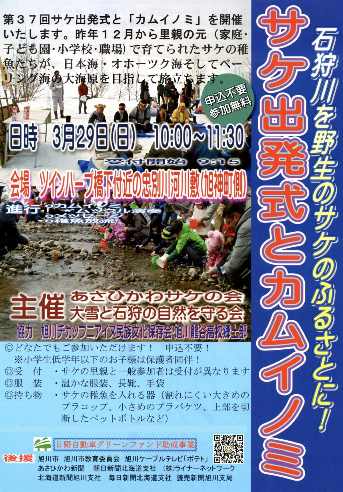 2020年3月29日　サケ出発式とカムイノミ