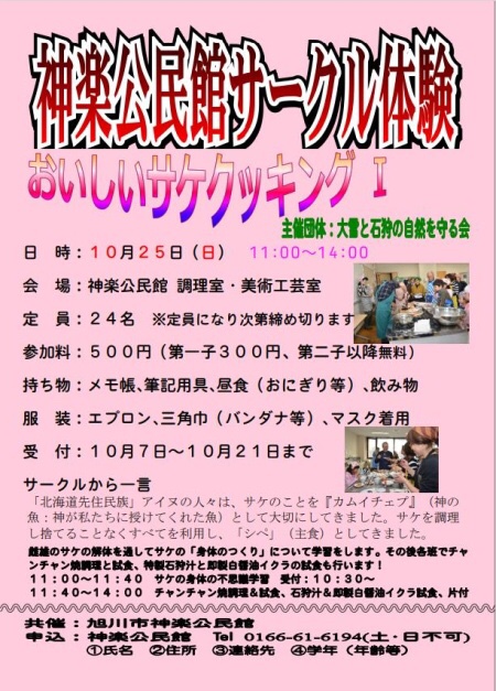 2020年10月25日　おいしいサケクッキング