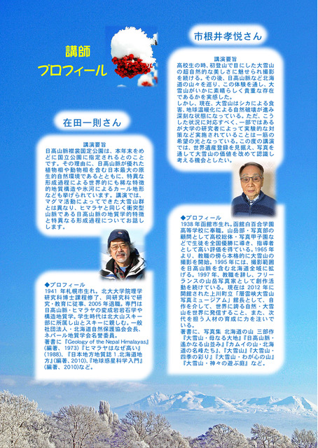 第22回 大雪山フォーラム 2022-03-19 フライヤー（裏）