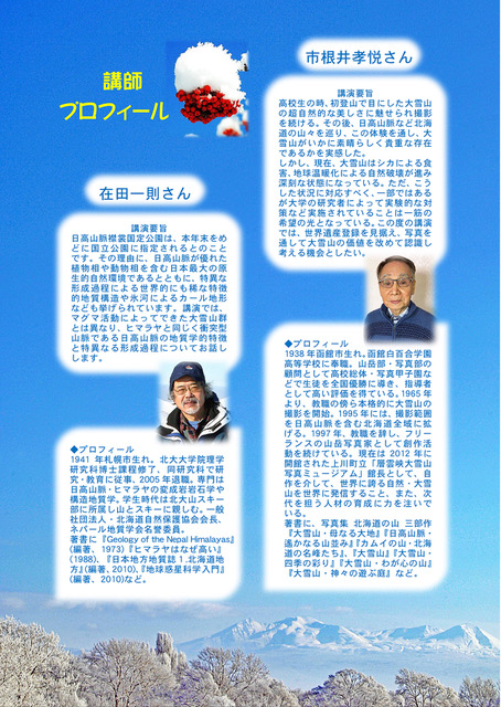 第22回 大雪山フォーラム 2022-03-19 フライヤー(裏)