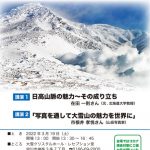 第22回 大雪山フォーラム 2022-03-19 フライヤー（表）