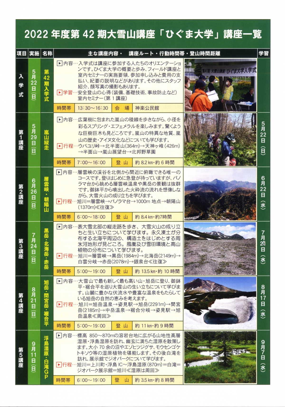 Flyer 2022年度ひぐま大学講座予定（表）