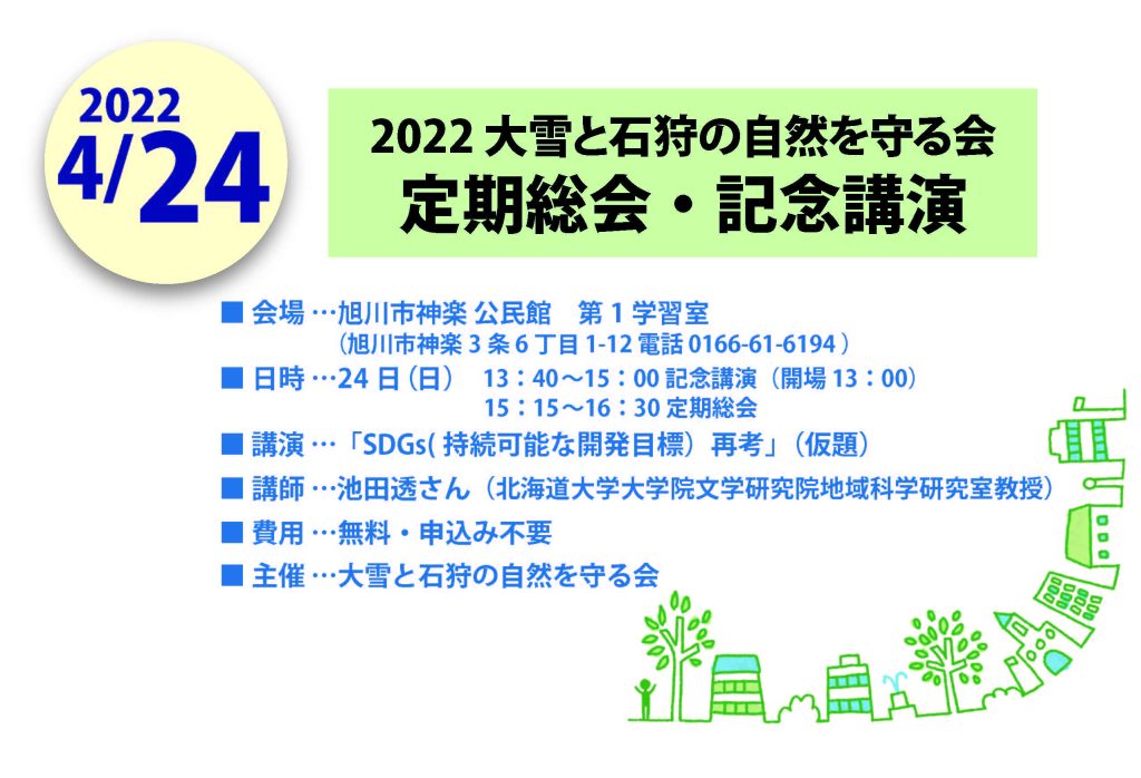 総会告知 2022-04-24