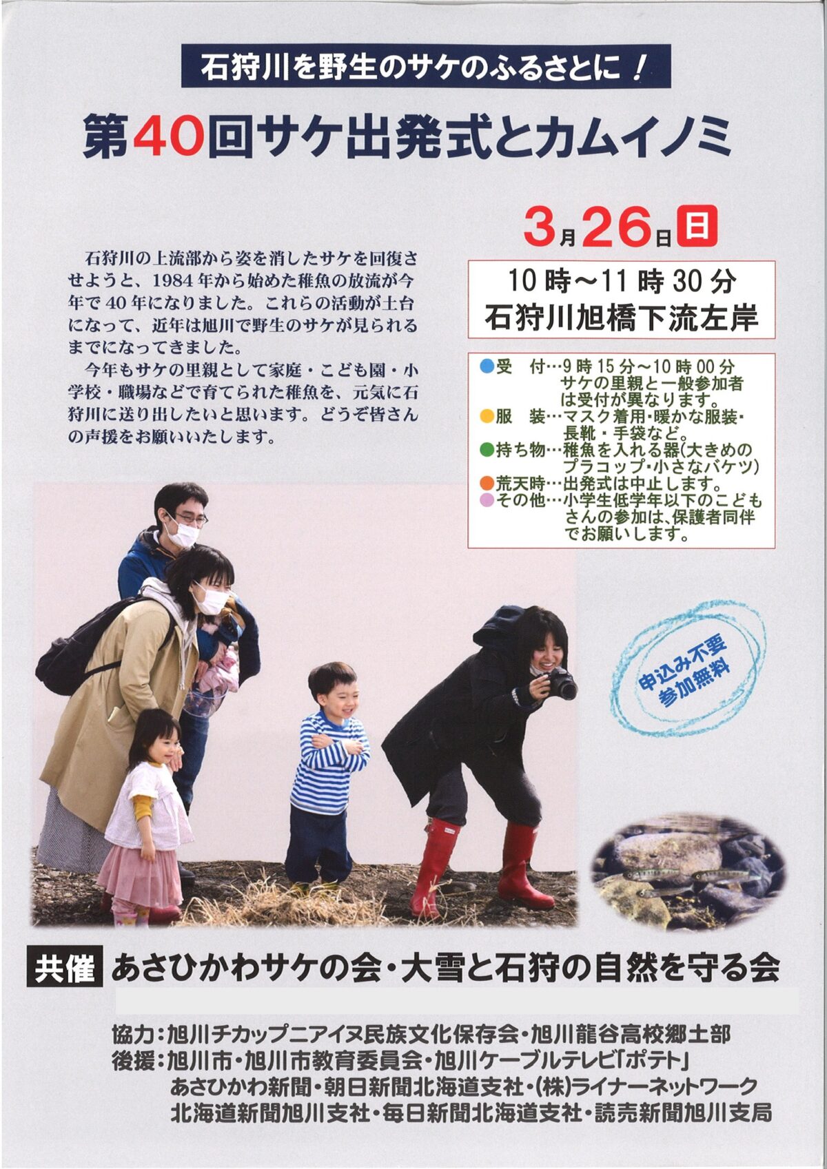 2023年3月26日　第40回サケ出発式とカムイノミ