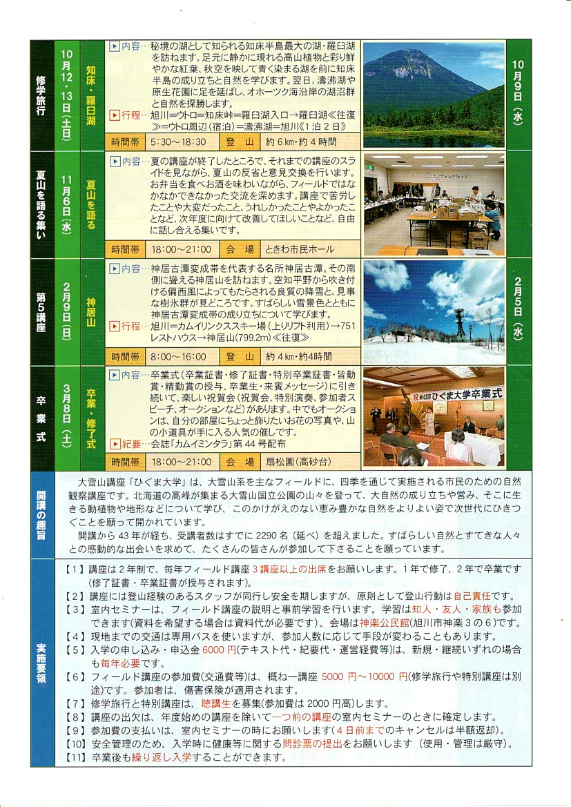 2024年度ひぐま大学講座一覧 page1
