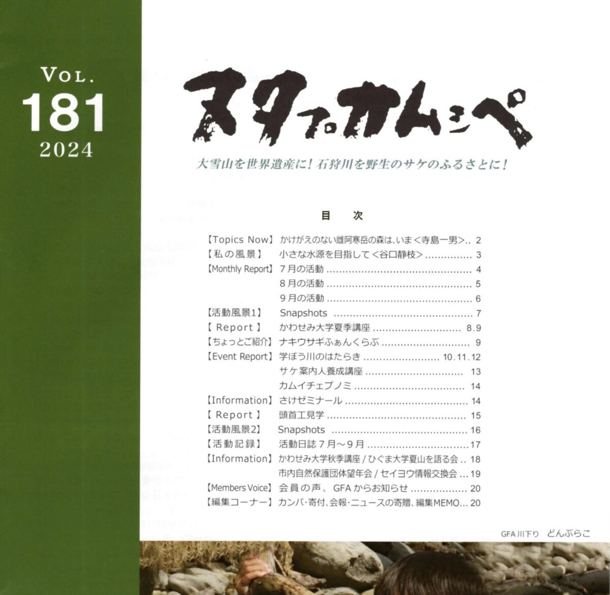 会報ヌタプカムシペ Vol.181を発行しました