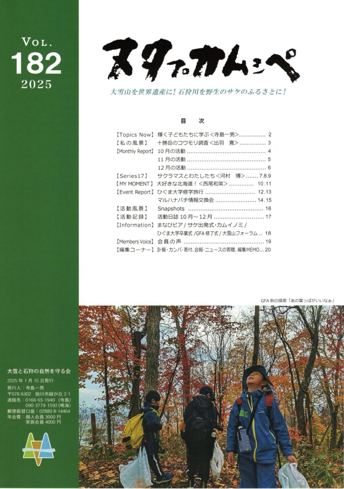 会報ヌタプカムシペ Vol.182を発行しました