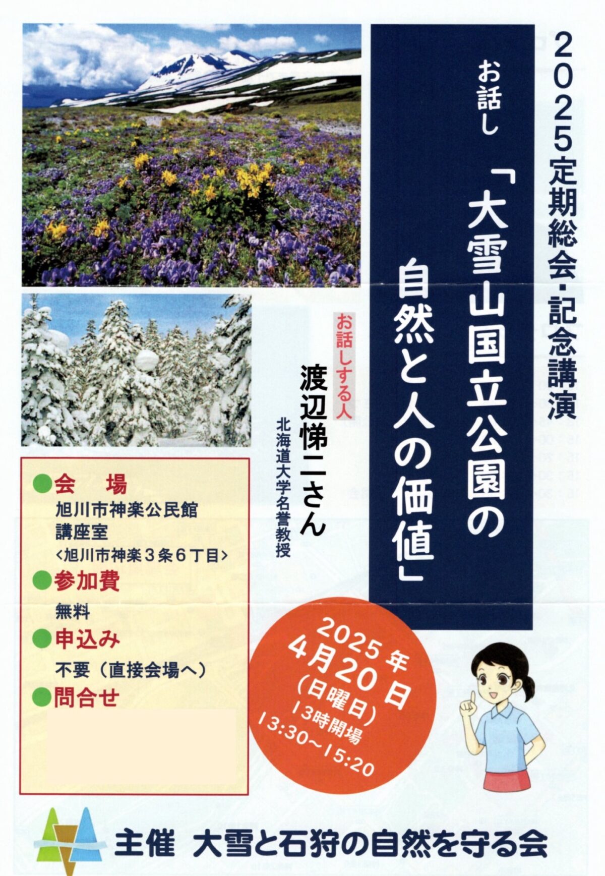 2025年4月20日　定期総会•記念講演