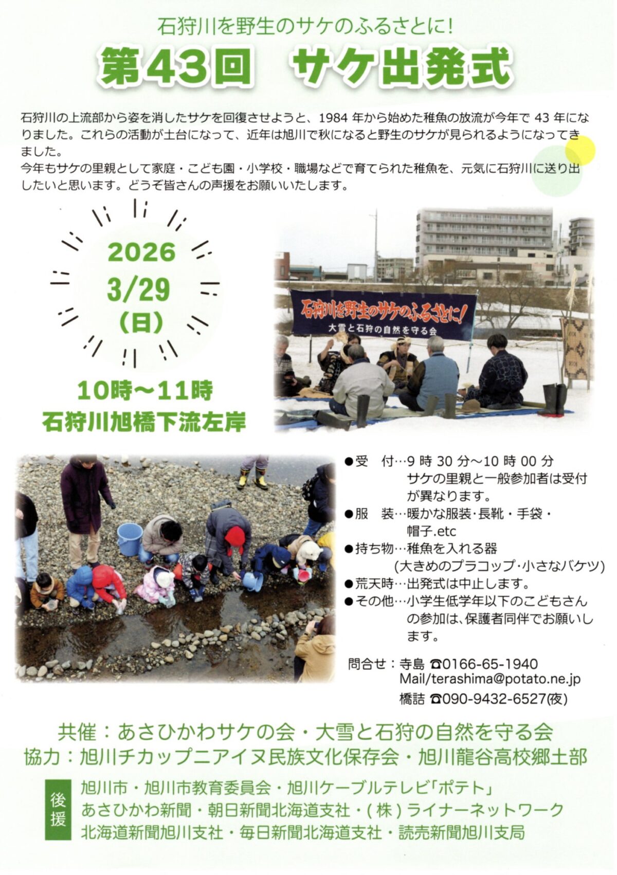 2026年3月29日サケ出発式