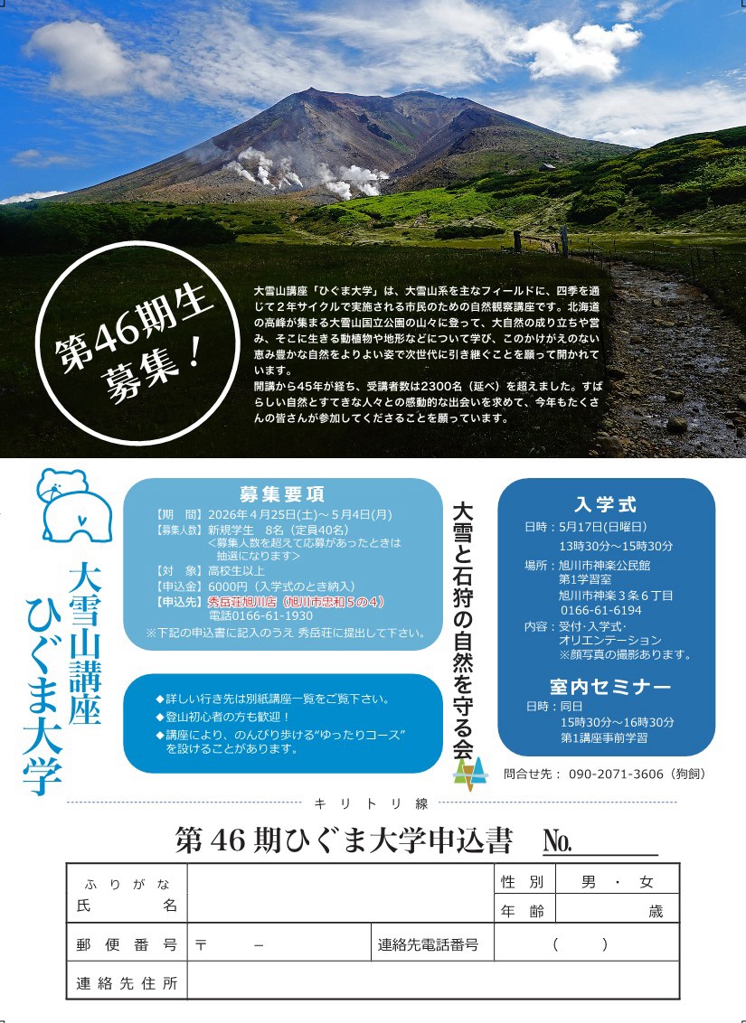 ひぐま大学 2026年度講座予定と募集要項