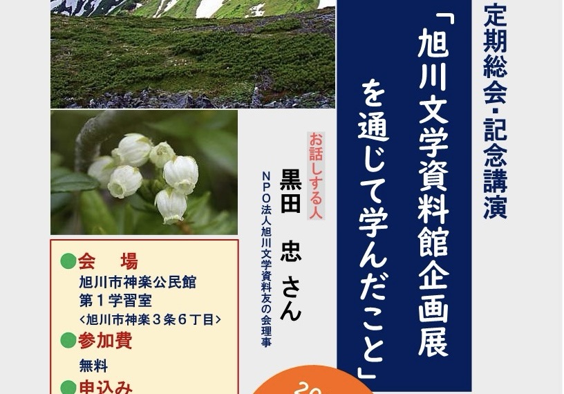 2026定期総会・記念講演